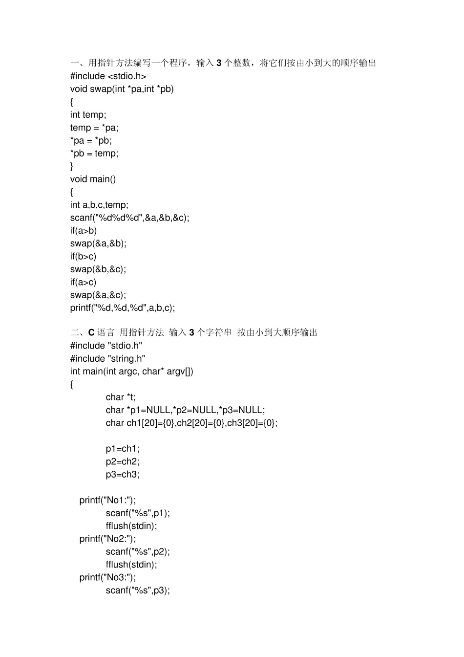 C语言指针习题和答案_第1页