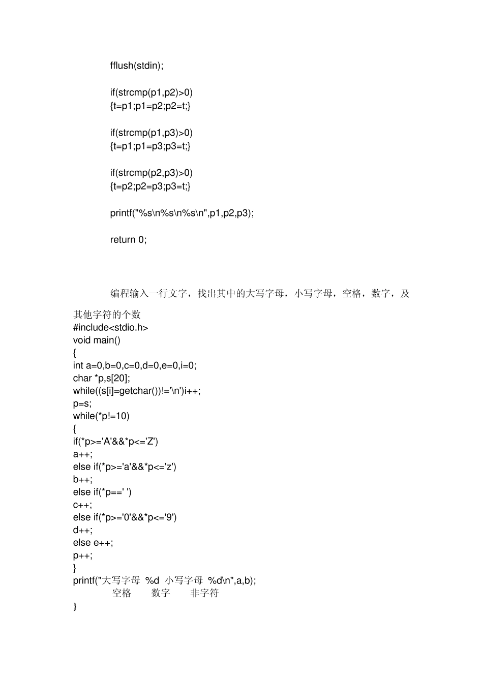 C语言指针习题和答案_第2页