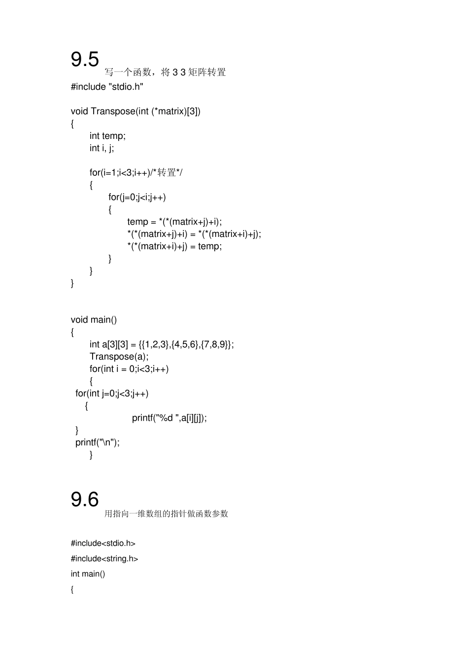 C语言指针习题和答案_第3页