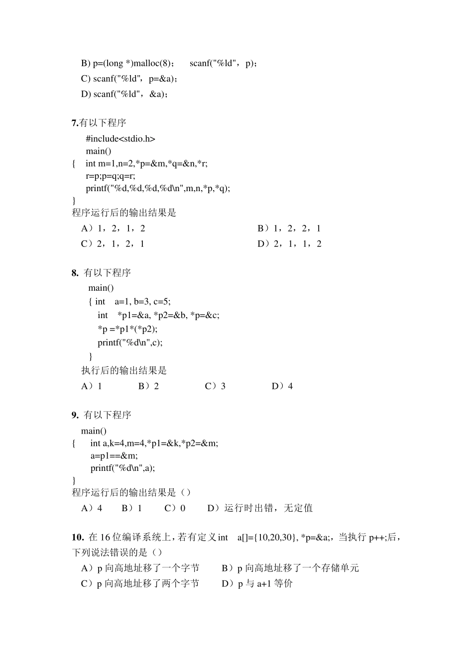 C语言指针习题附答案_第2页