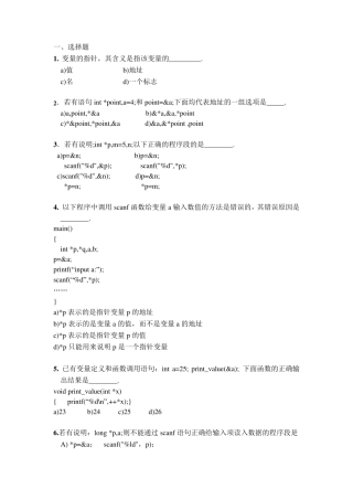 C语言指针习题附答案
