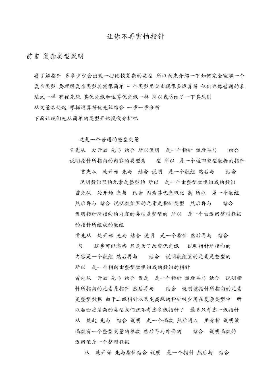 C语言指针用法详解_第1页