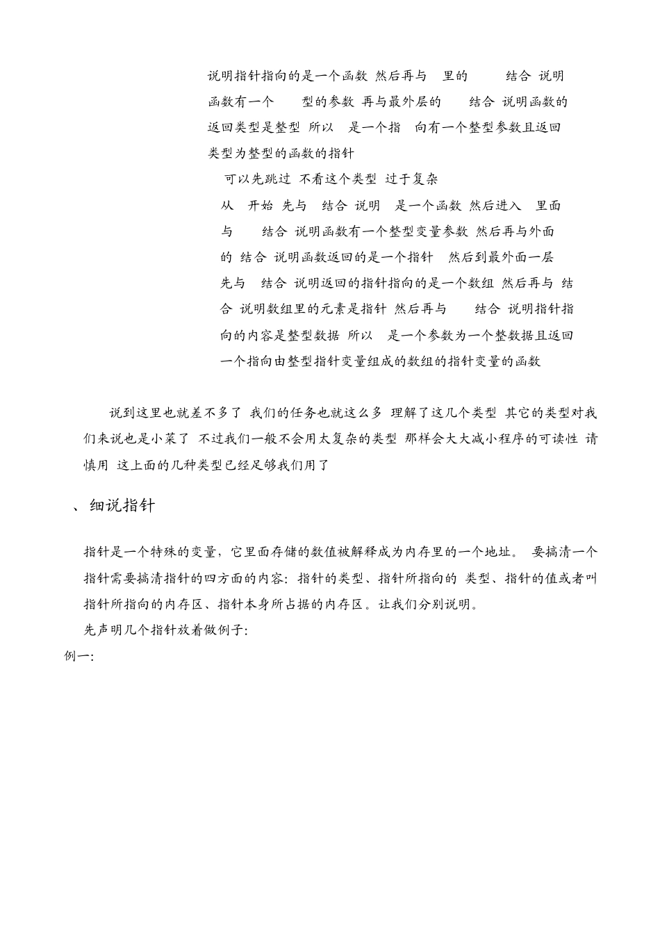 C语言指针用法详解_第2页