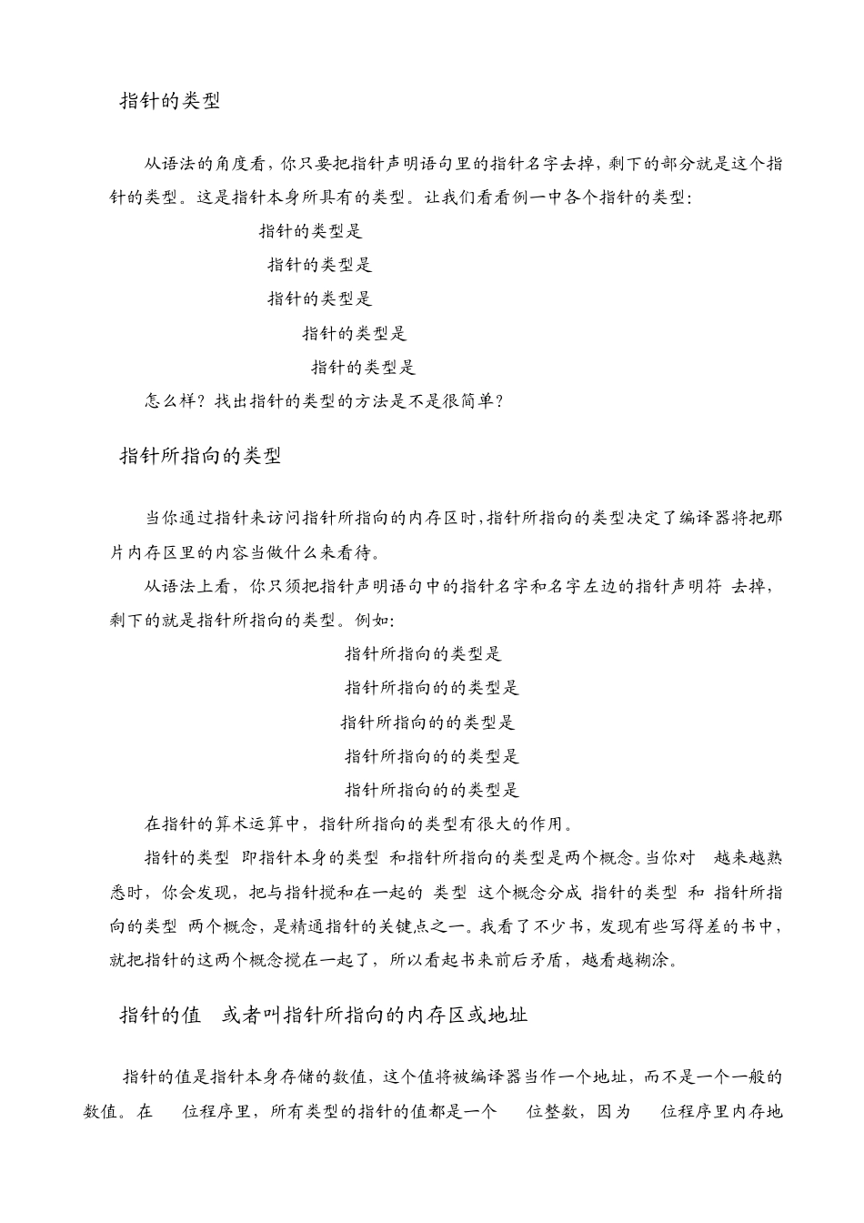 C语言指针用法详解_第3页