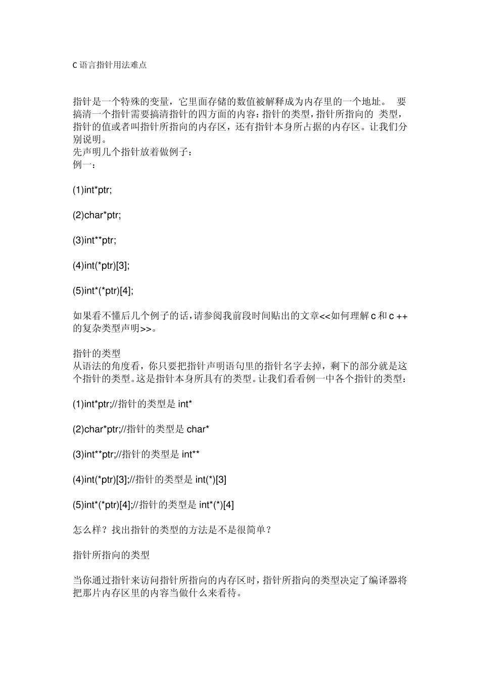 C语言指针用法难点_第1页
