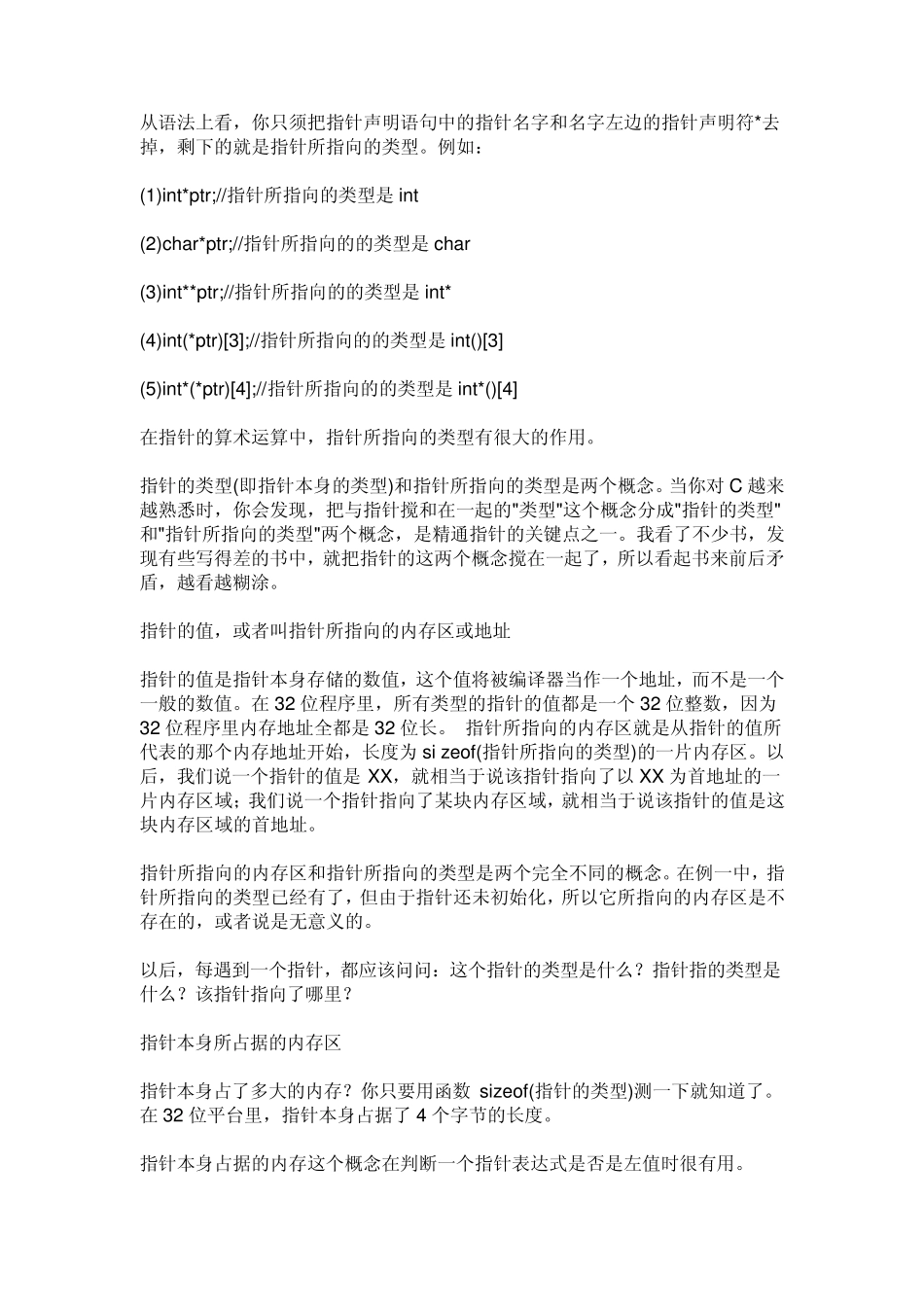 C语言指针用法难点_第2页
