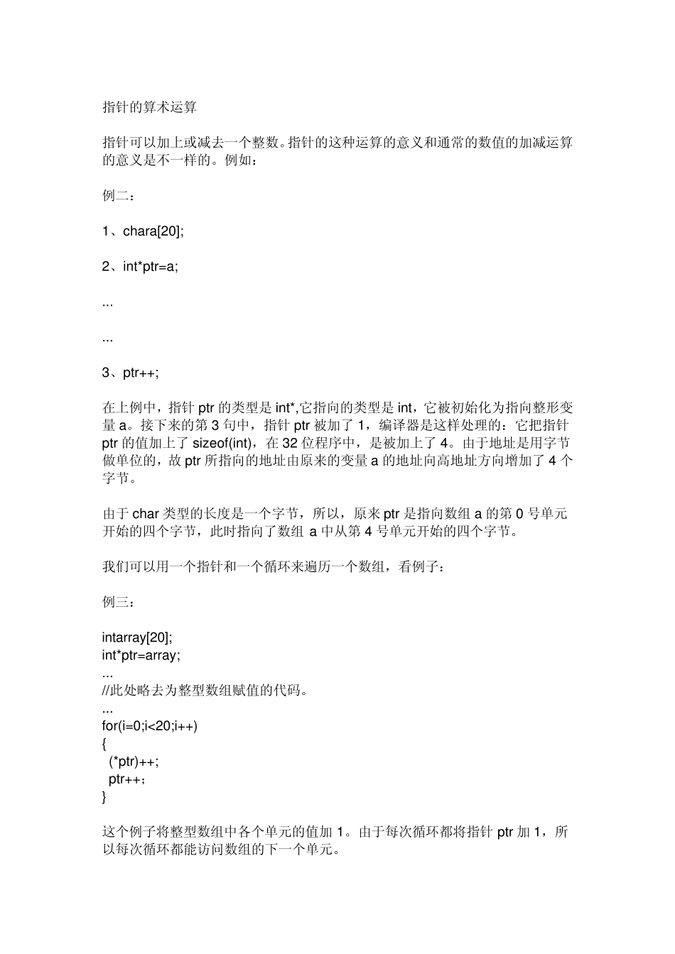 C语言指针用法难点_第3页