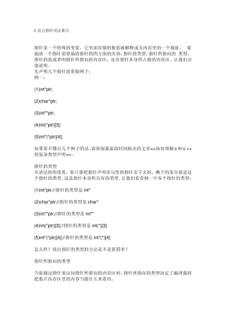 C语言指针用法难点