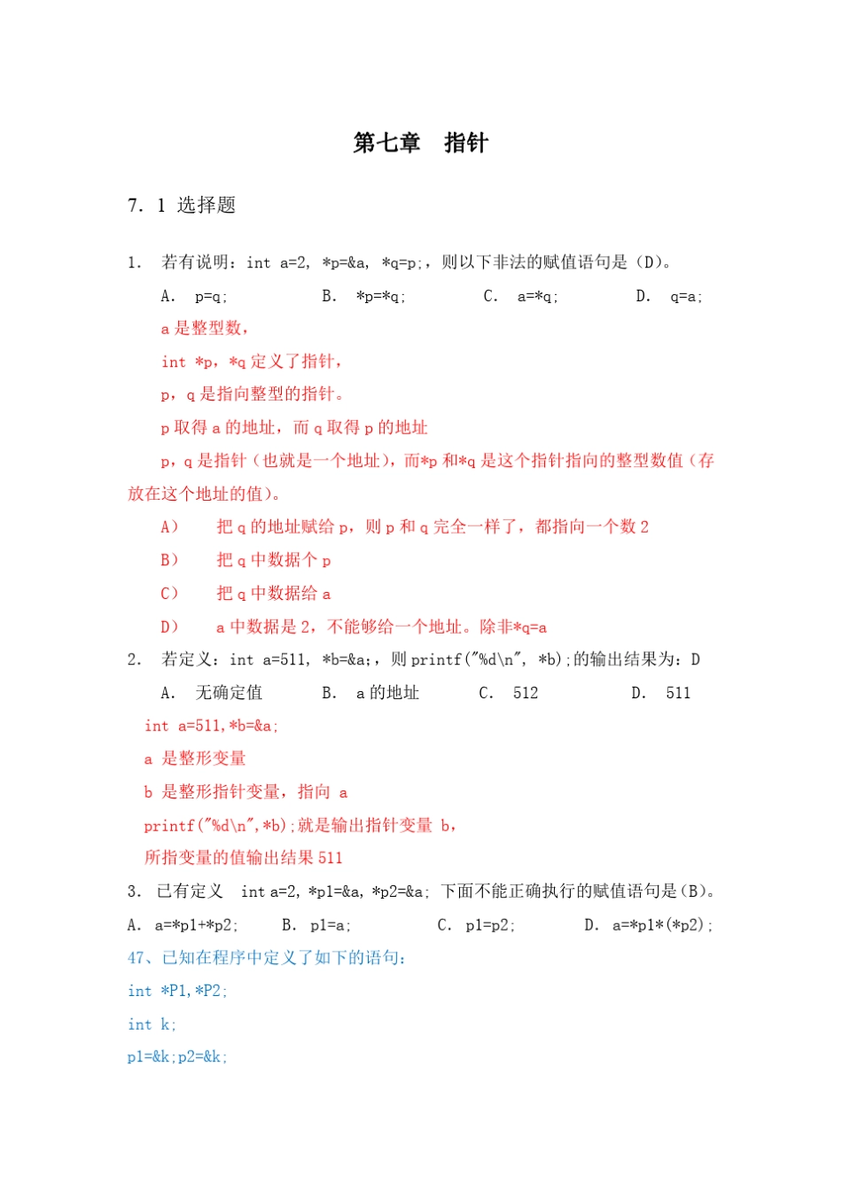 C语言指针练习(包括答案和详解)_第1页