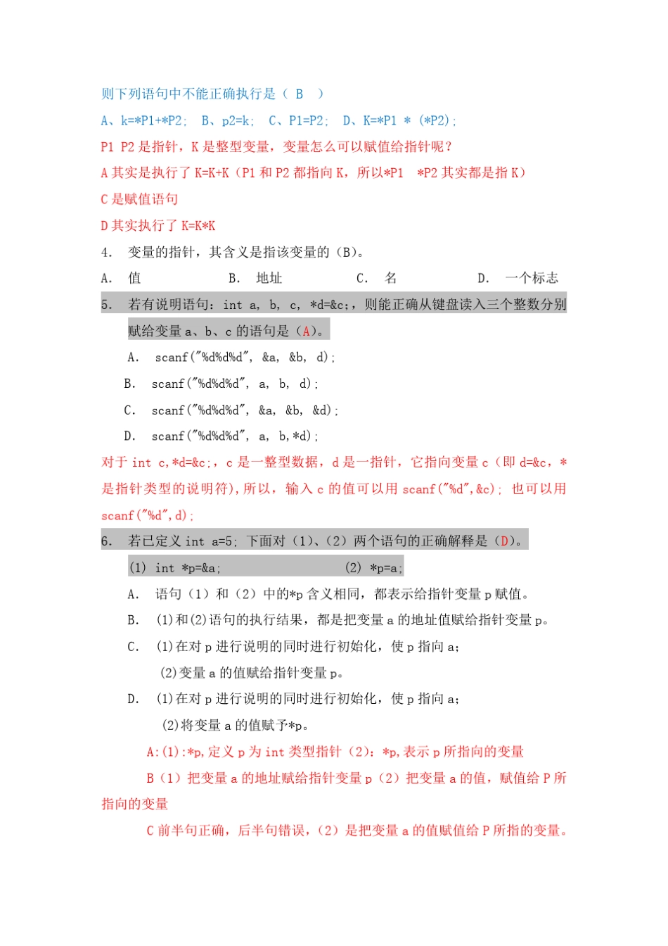 C语言指针练习(包括答案和详解)_第2页