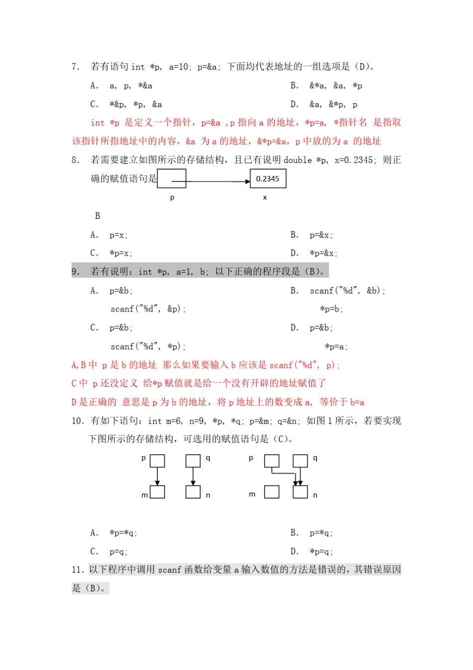 C语言指针练习(包括答案和详解)_第3页