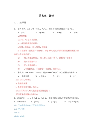 C语言指针练习(包括答案和详解)