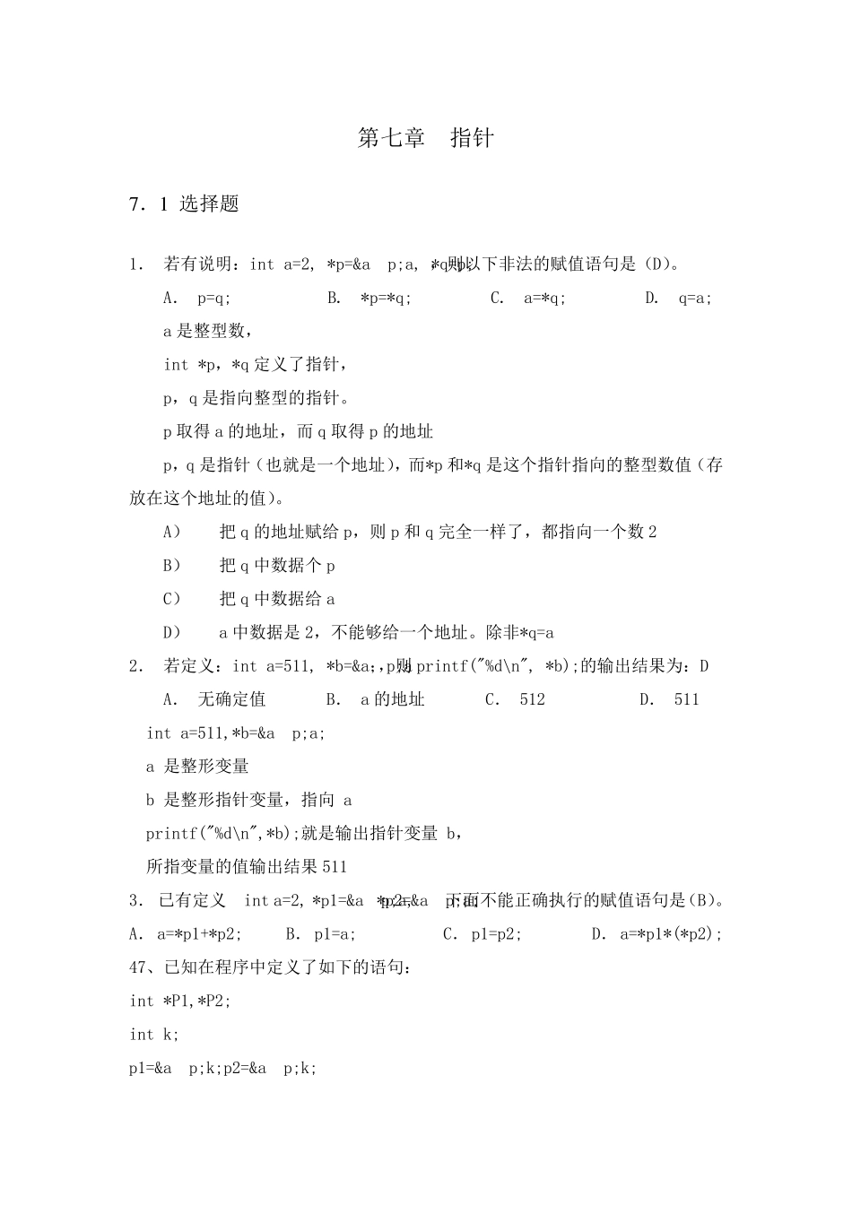 C语言指针练习+答案+讲解_第1页