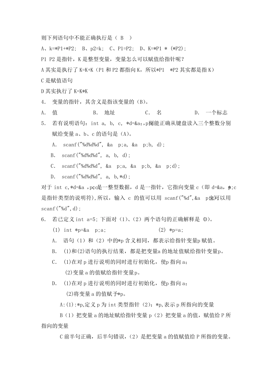 C语言指针练习+答案+讲解_第2页