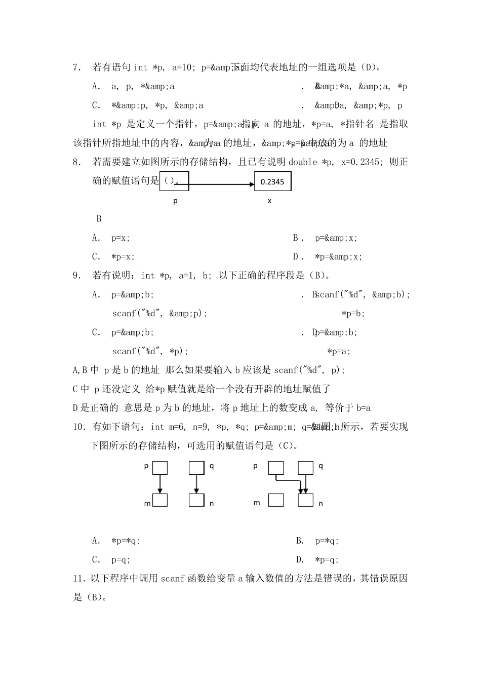 C语言指针练习+答案+讲解_第3页