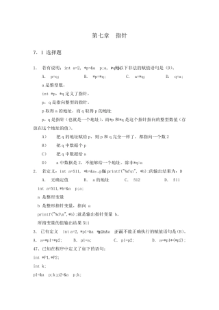 C语言指针练习+答案+讲解