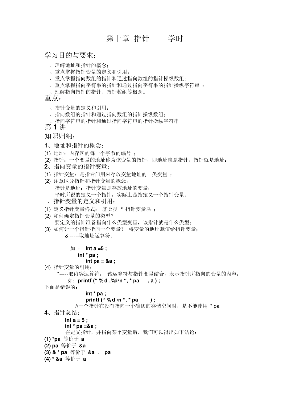 c语言指针讲义复习资料_第1页