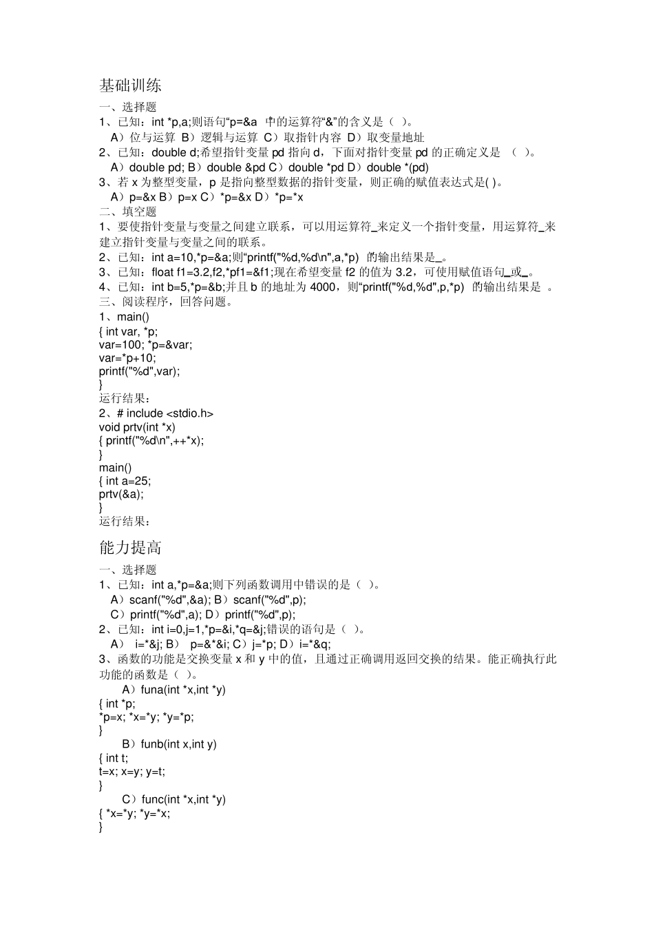 c语言指针讲义复习资料_第2页