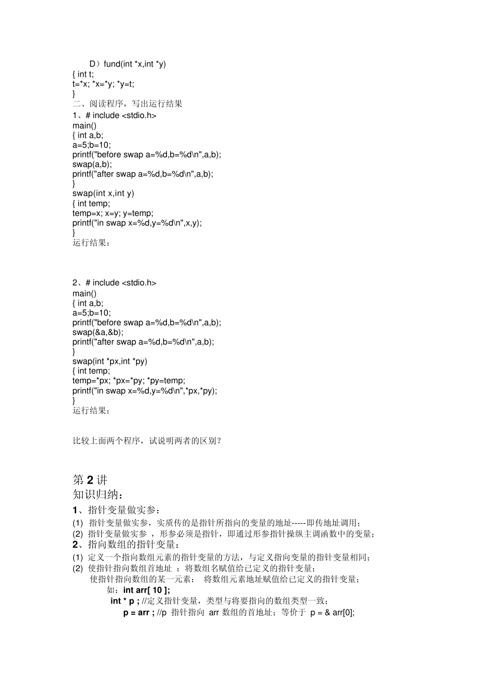 c语言指针讲义复习资料_第3页