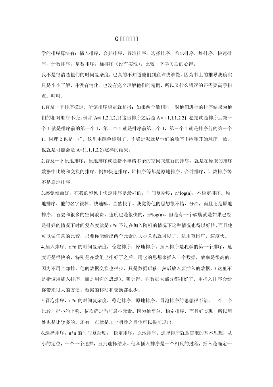 C语言排序方法总结_第1页