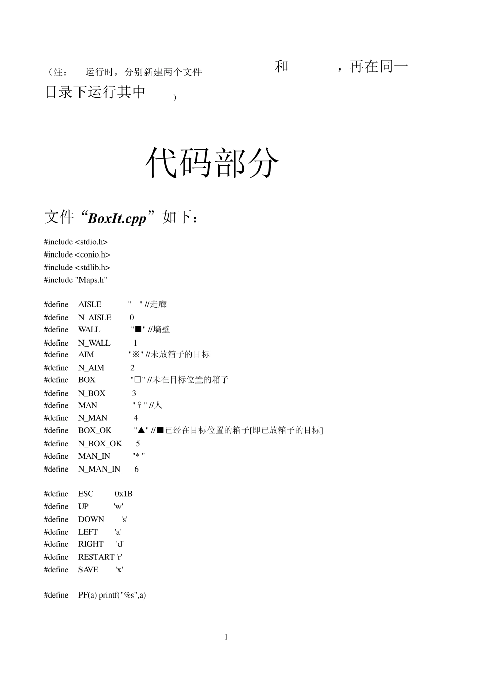 C语言推箱子课程设计(附报告)_第1页