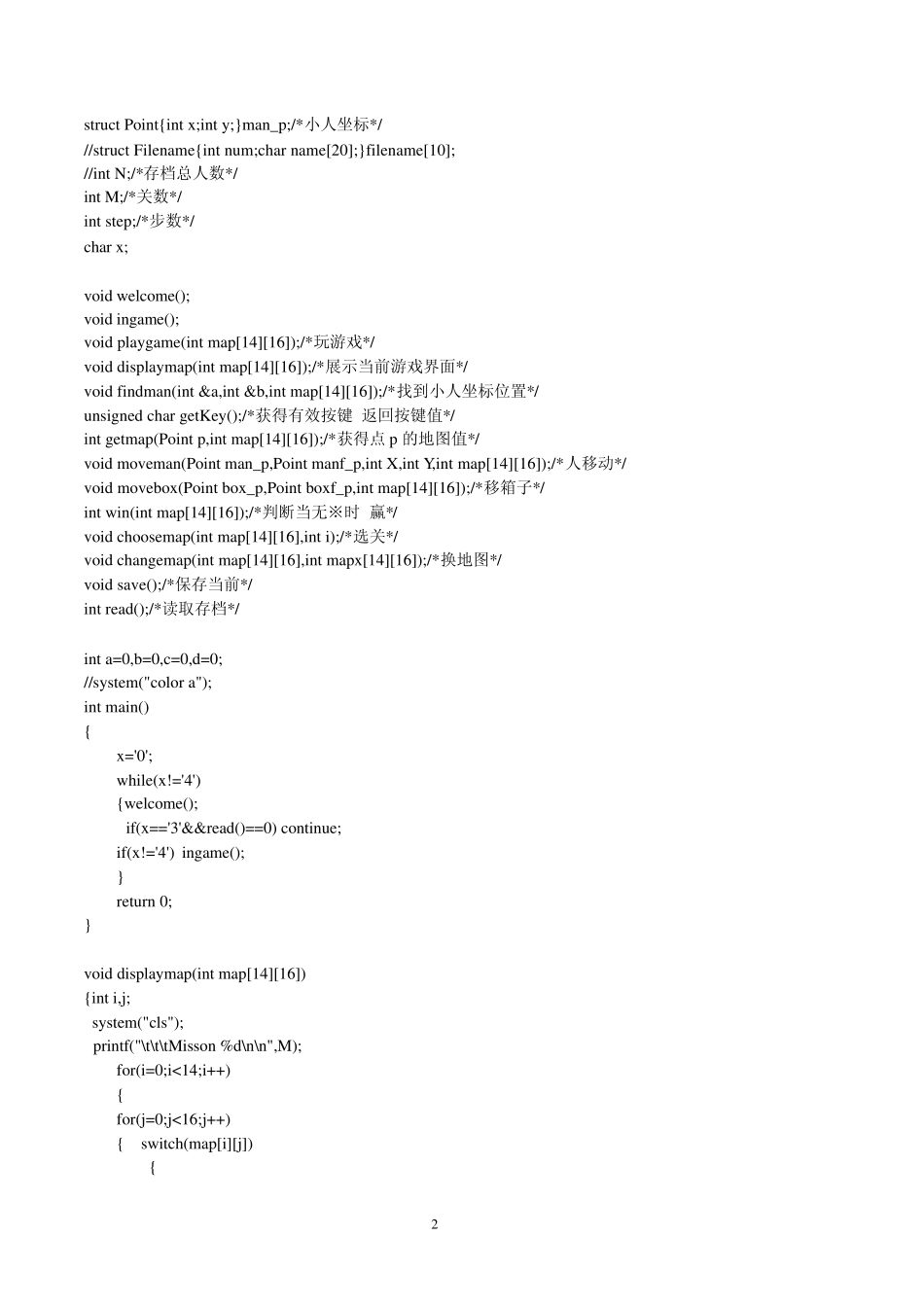 C语言推箱子课程设计(附报告)_第2页