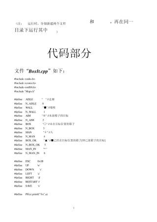 C语言推箱子课程设计(附报告)