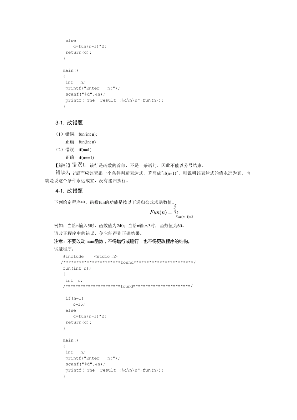 C语言改错程序题_第2页