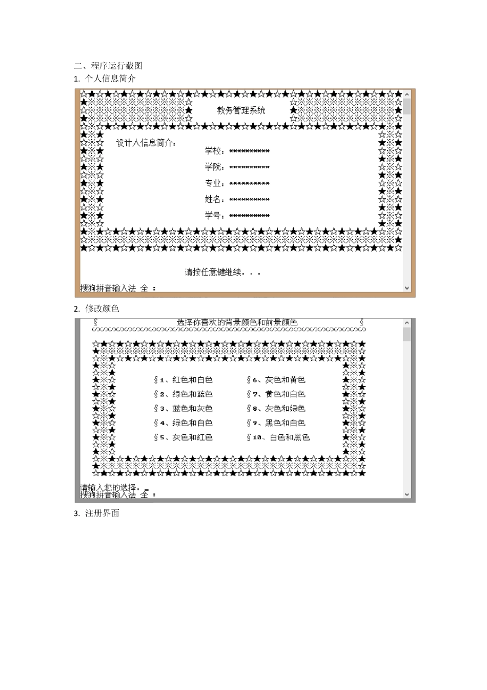 C语言教务管理系统(2000行代码)_第2页