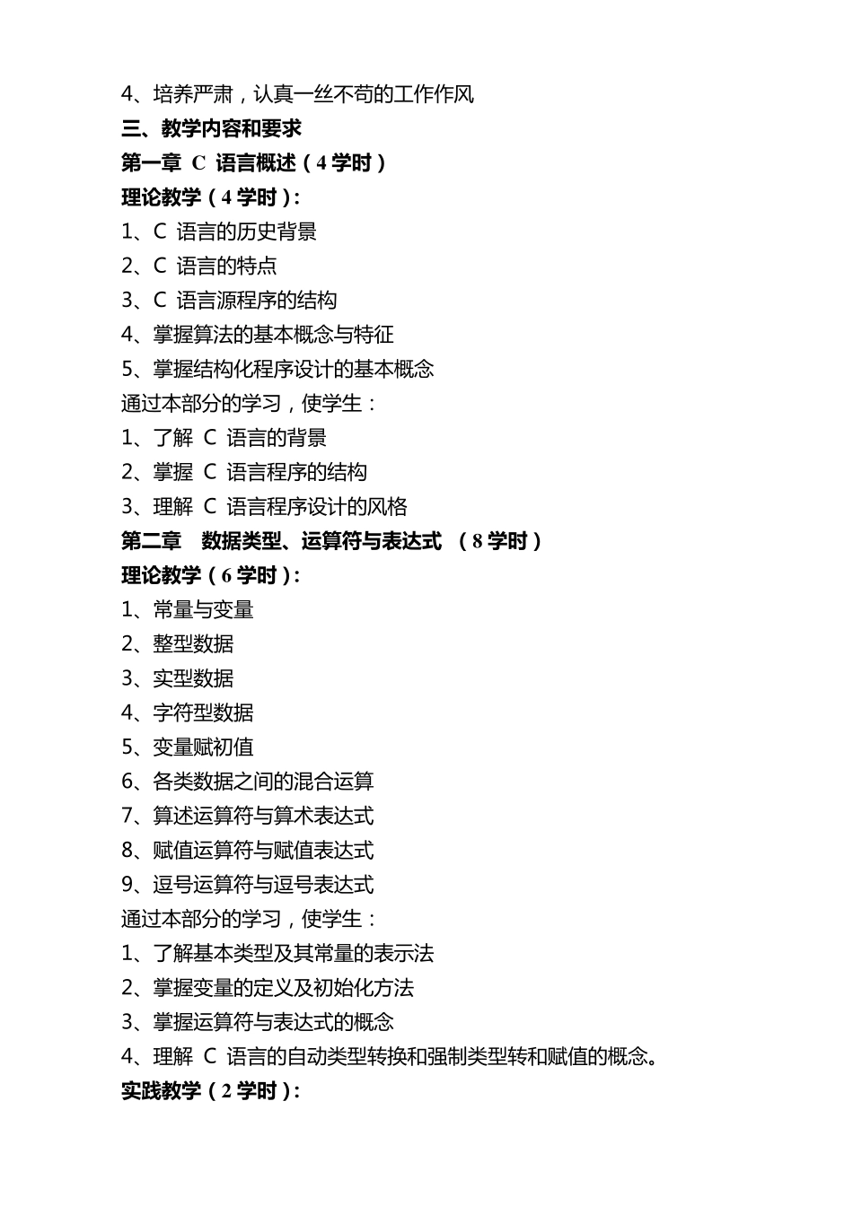 C语言教学大纲_第2页