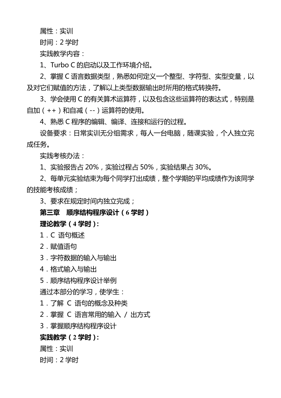 C语言教学大纲_第3页