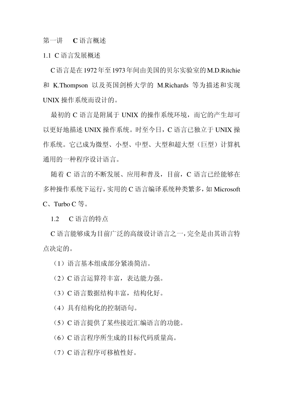c语言教学教案_第1页