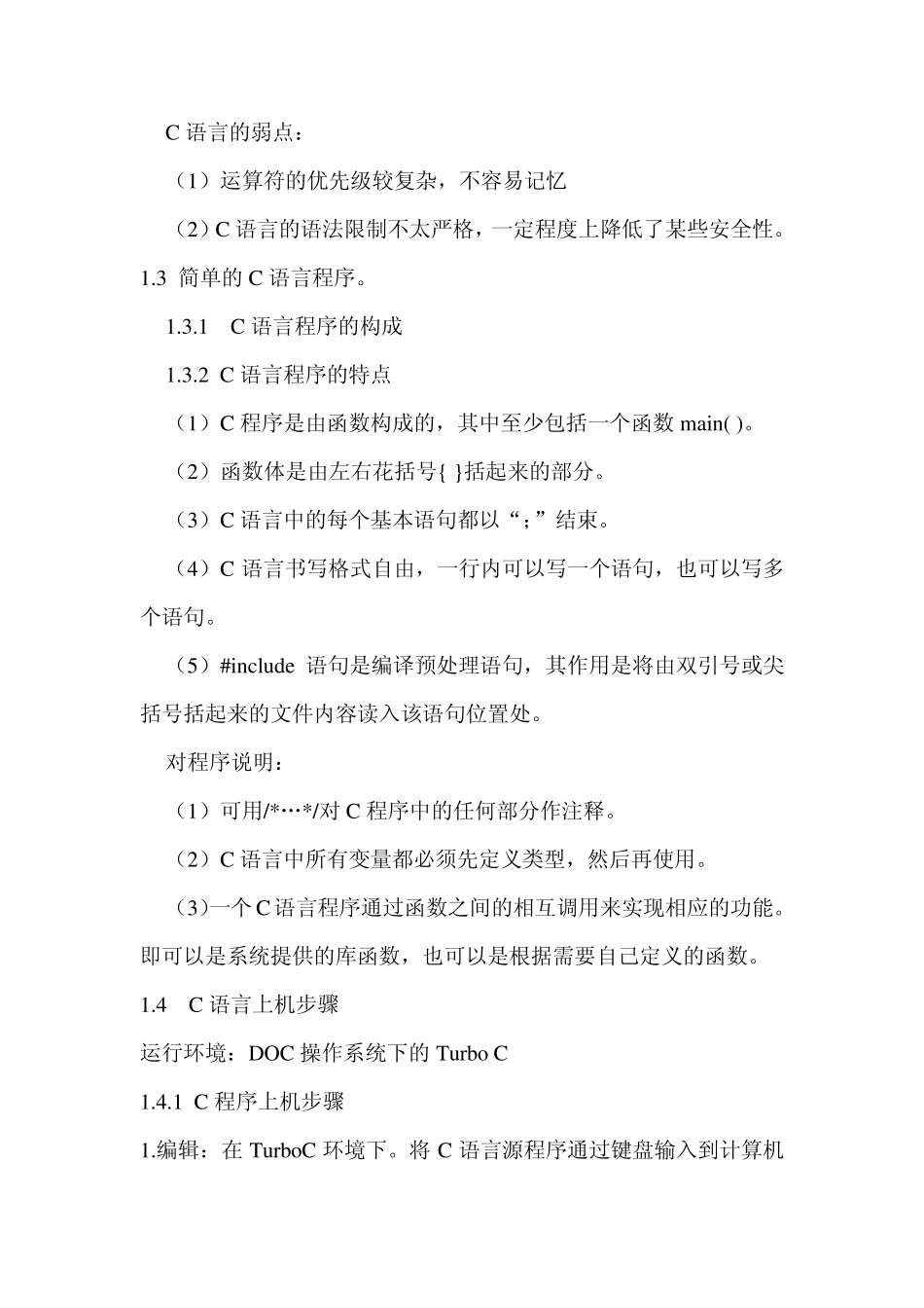 c语言教学教案_第2页