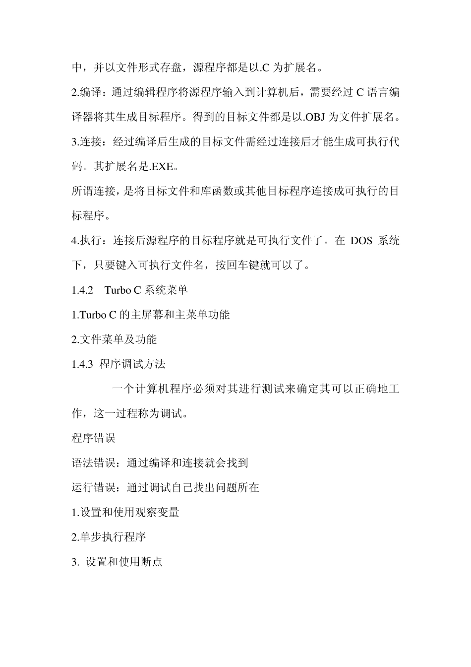 c语言教学教案_第3页