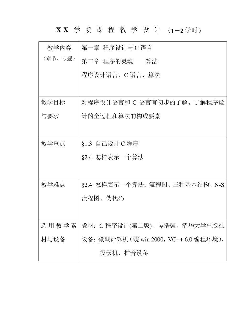 C语言教学设计_第2页