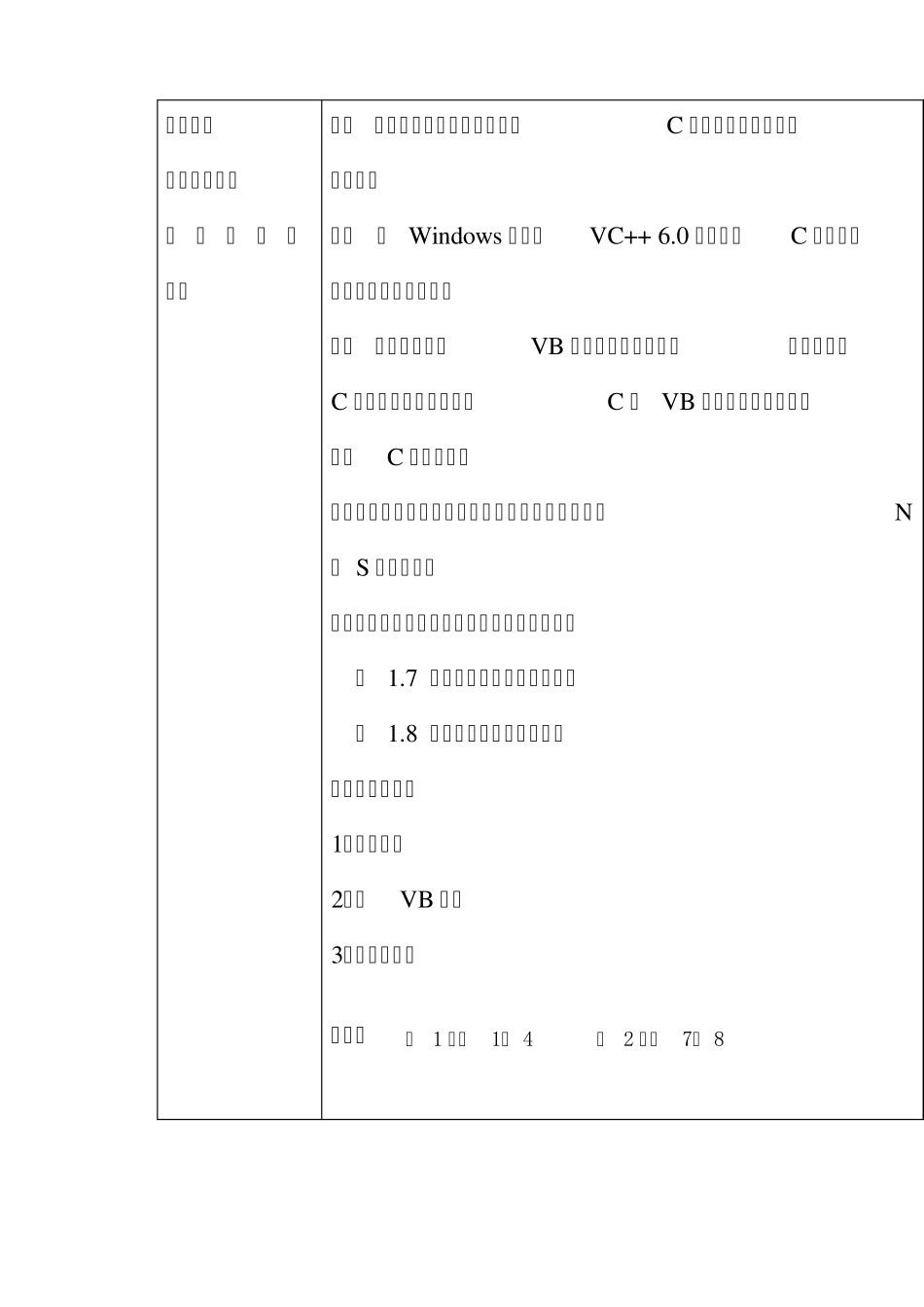 C语言教学设计_第3页