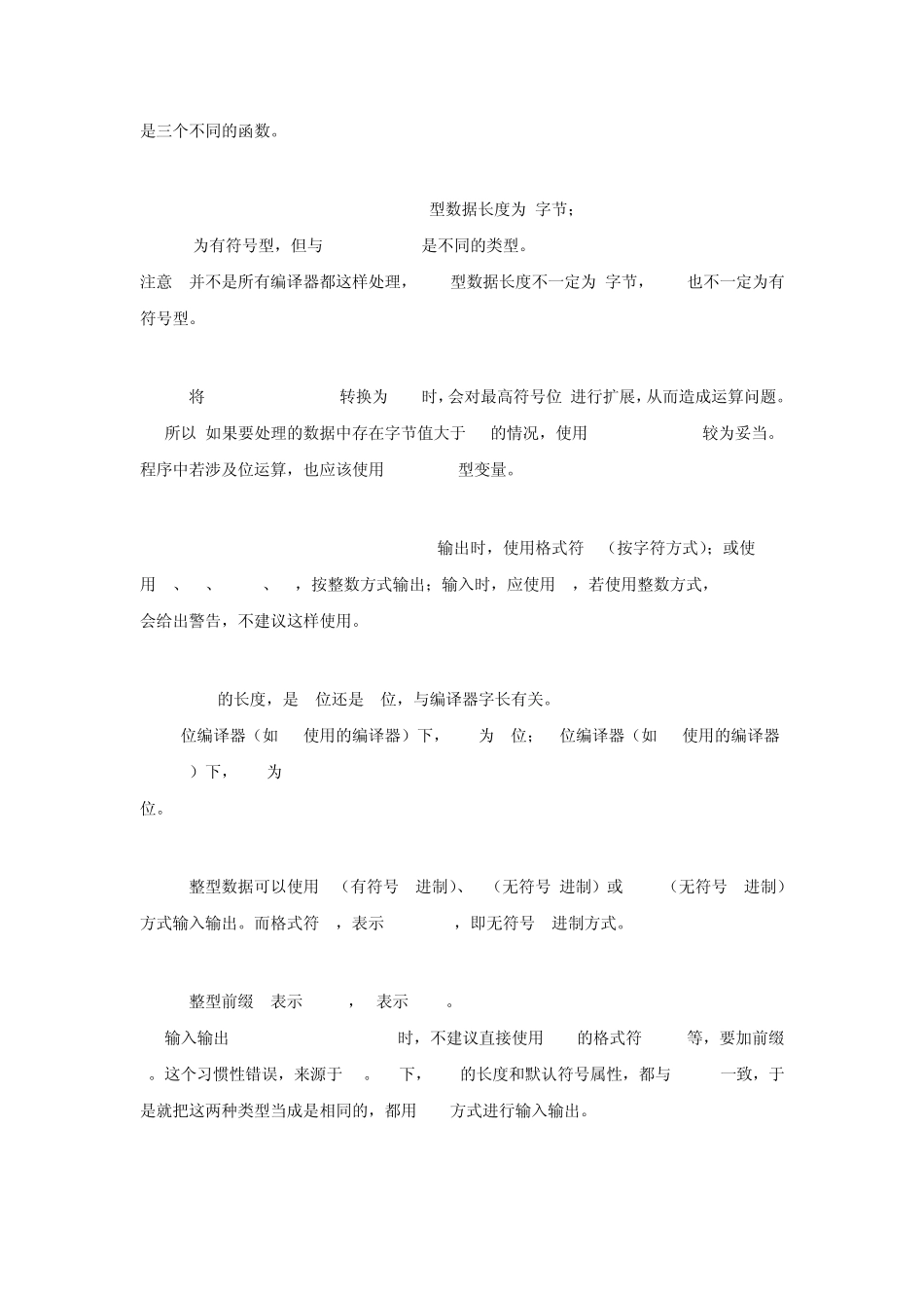 C语言数据类型及表示范围_第2页