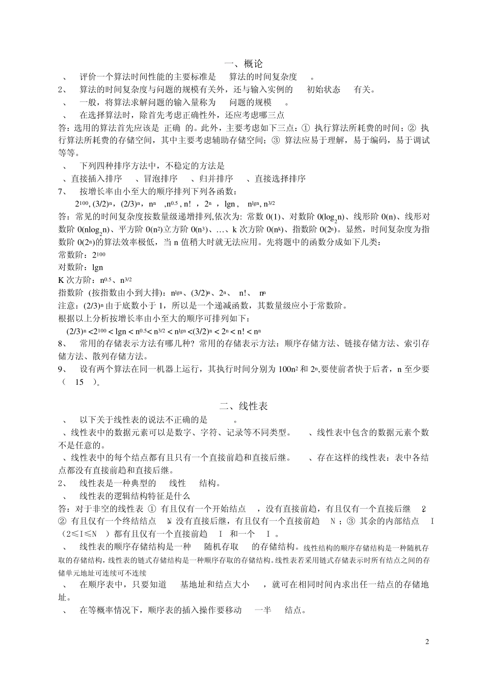 c语言数据结构总结_第2页