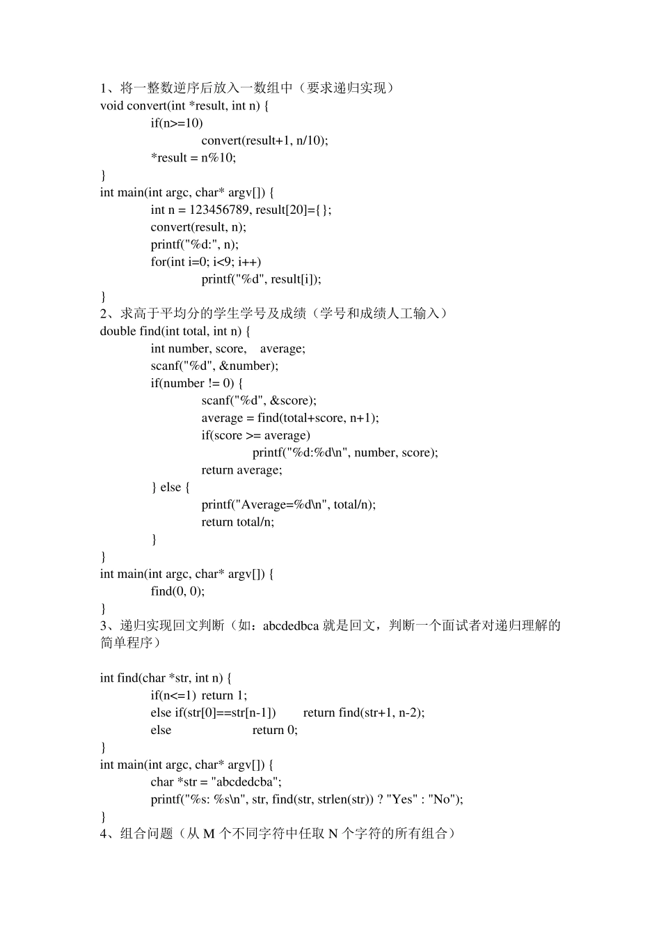 C语言数据结构编程题_第1页