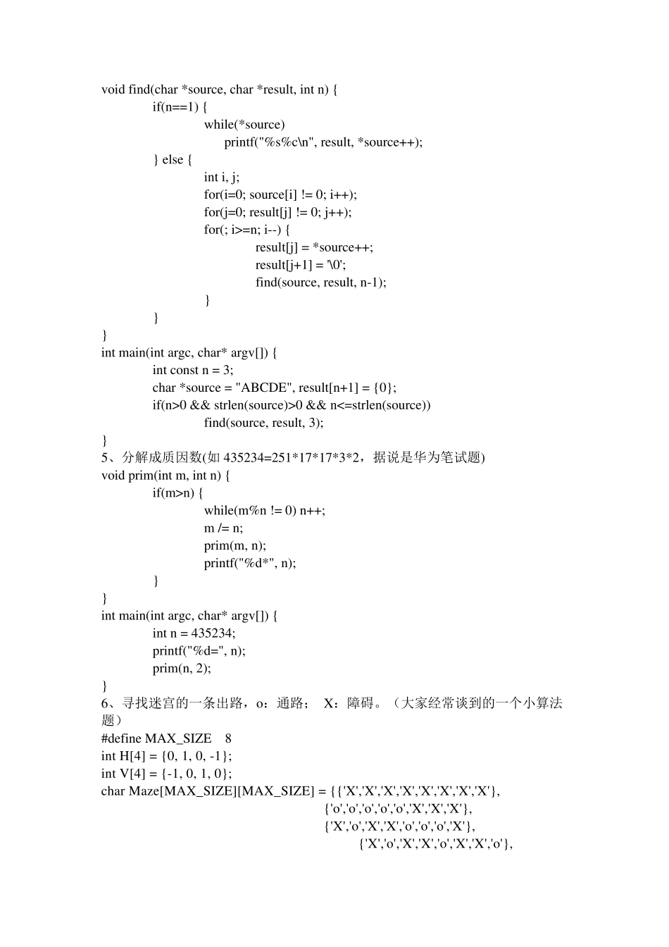 C语言数据结构编程题_第2页