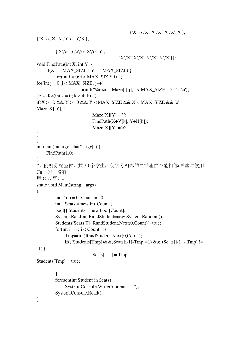 C语言数据结构编程题_第3页