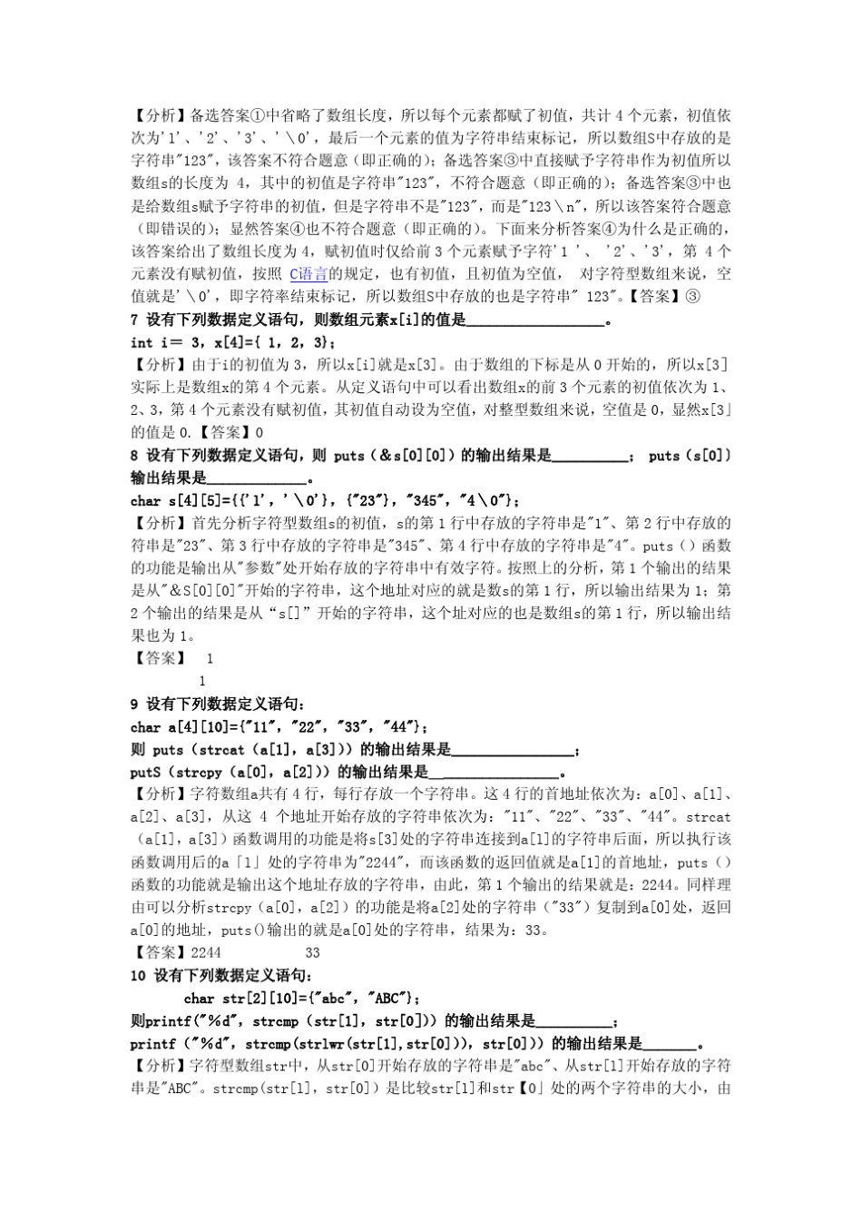 C语言数组典型例题分析与解答_第2页