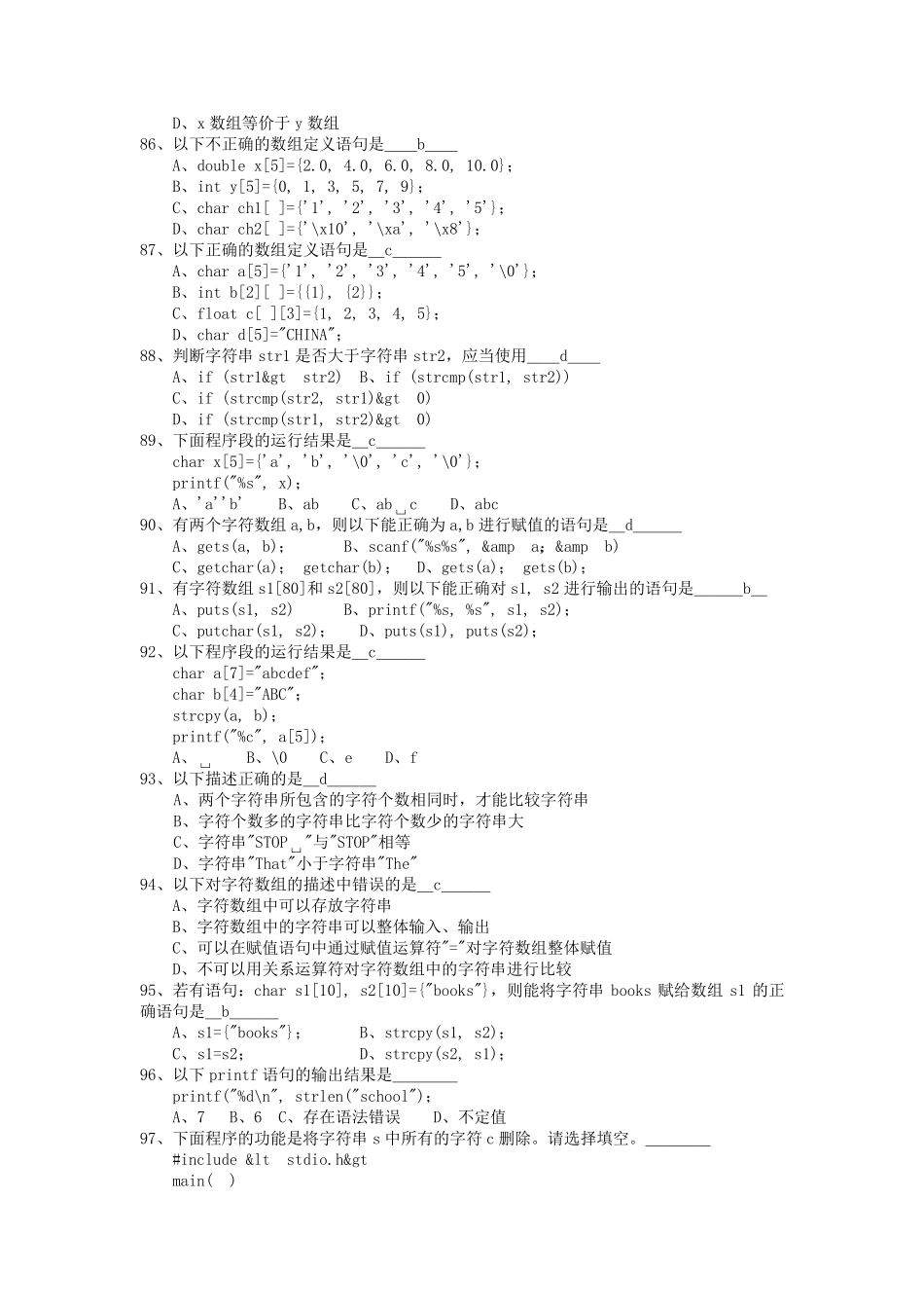 C语言数组和指针练习题_第2页