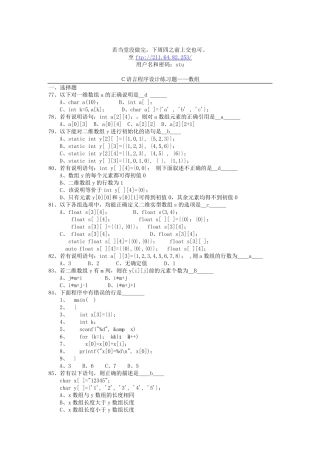 C语言数组和指针练习题