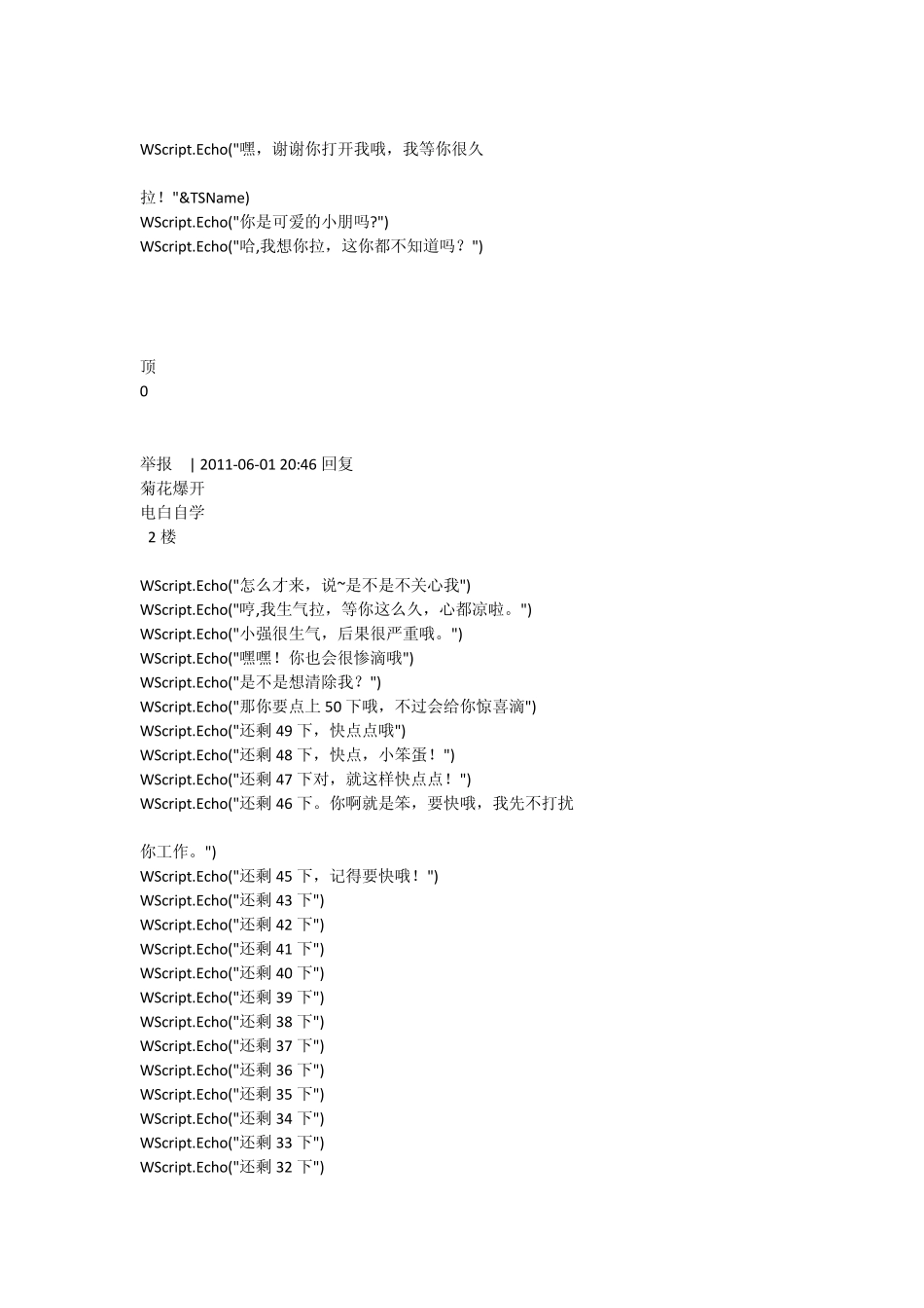C语言整人程序代码大全_第1页