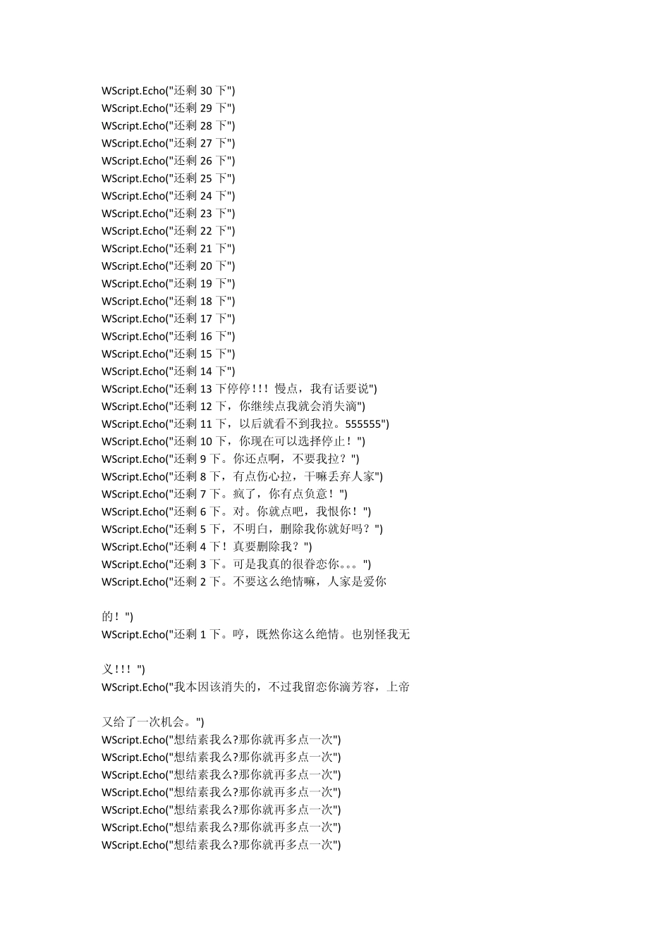 C语言整人程序代码大全_第2页