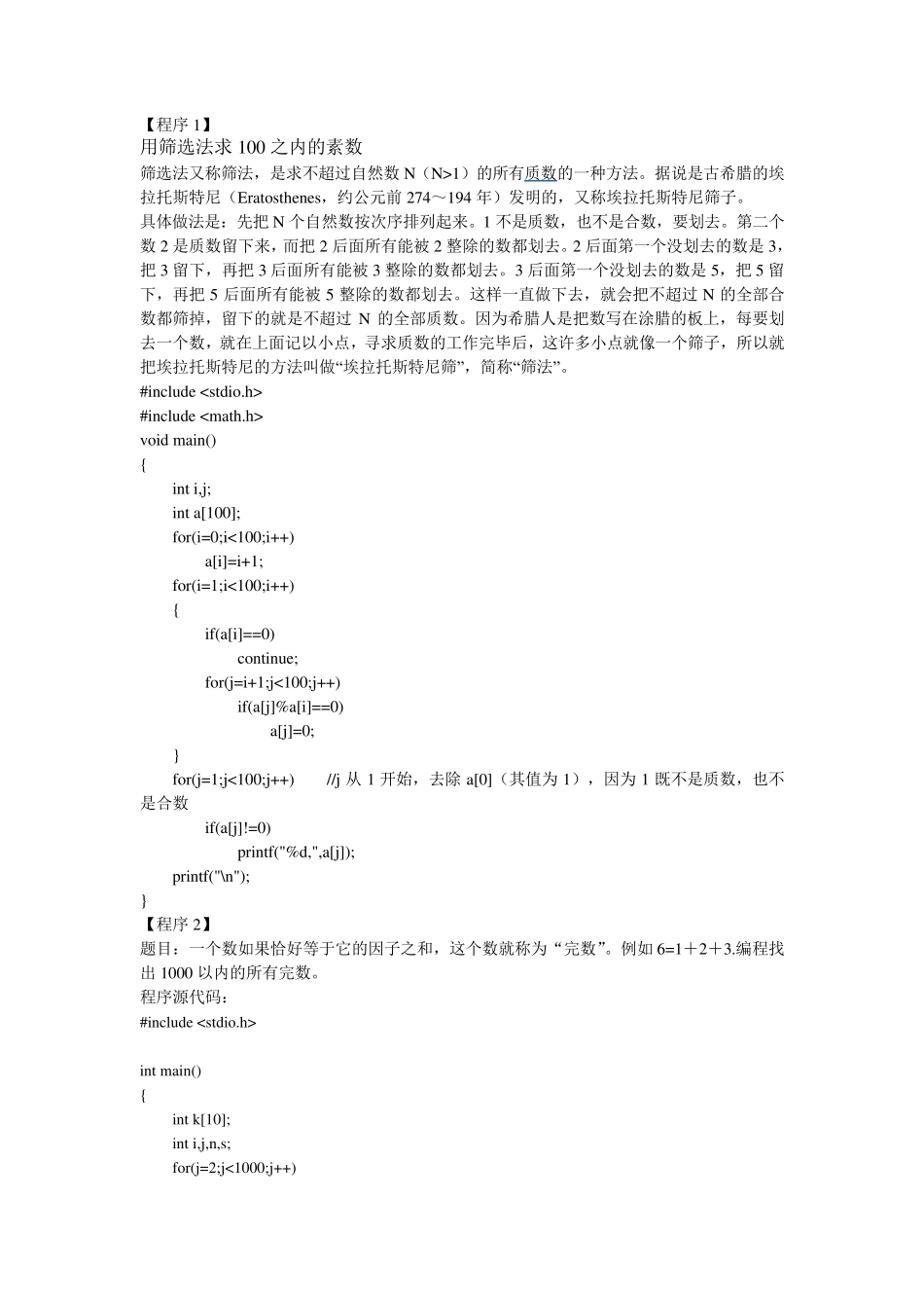 C语言数组编程题及解答_第1页