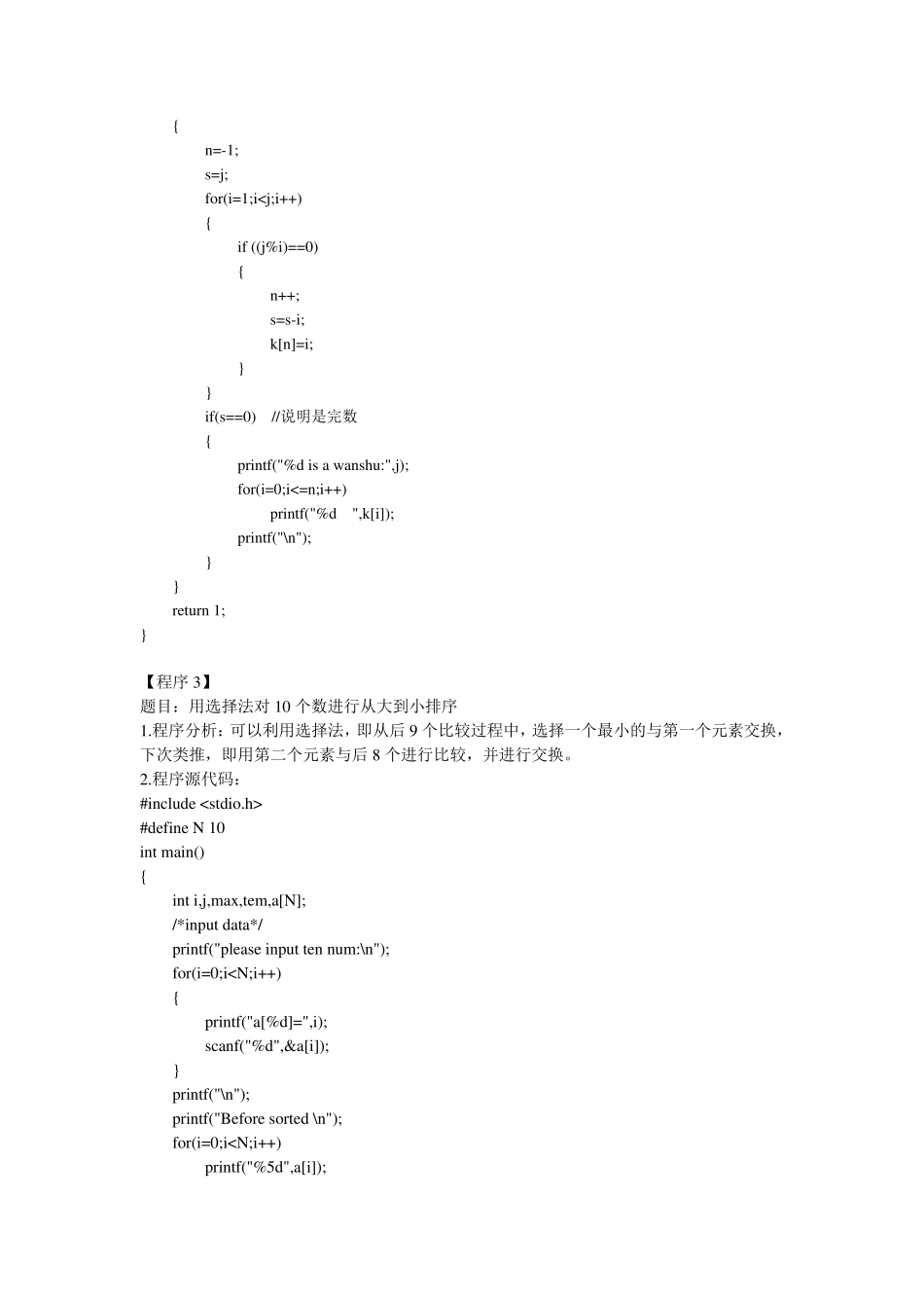 C语言数组编程题及解答_第2页