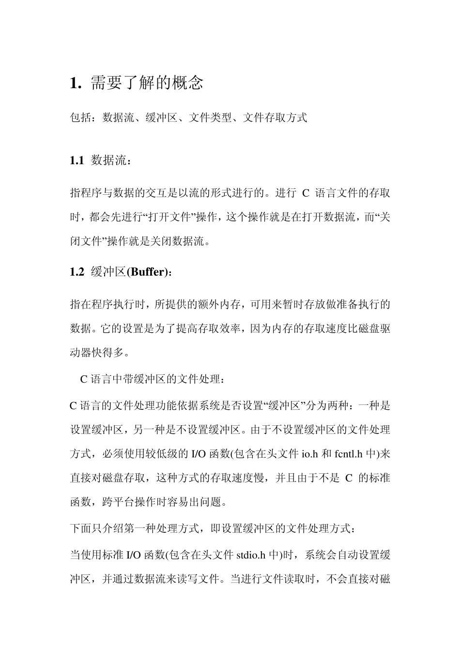 c语言文件即其读写详解_第1页