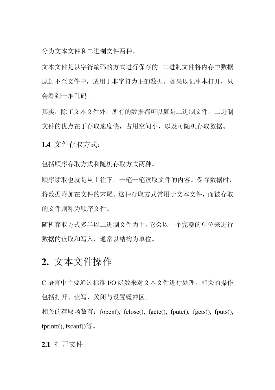 c语言文件即其读写详解_第3页
